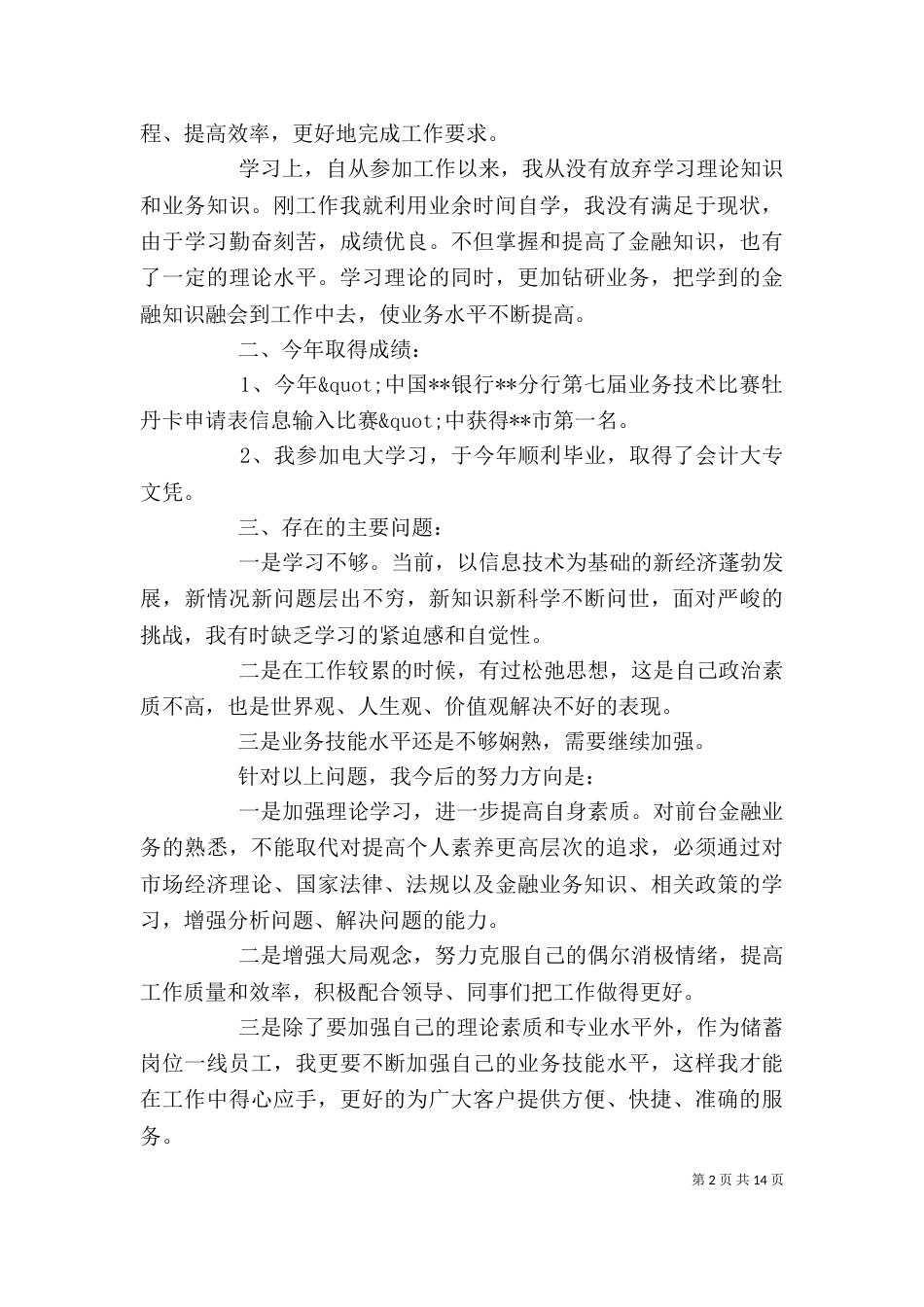 篇一：2021银行述职报告范文（一）_第2页