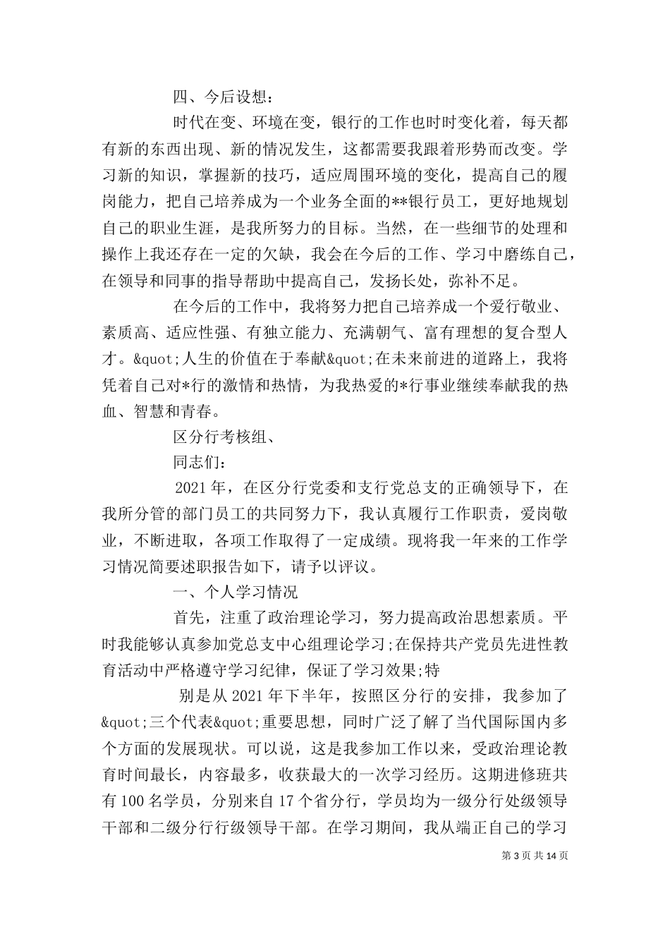 篇一：2021银行述职报告范文（一）_第3页