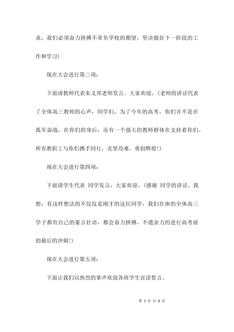 2023百日誓师大会主持稿_第3页