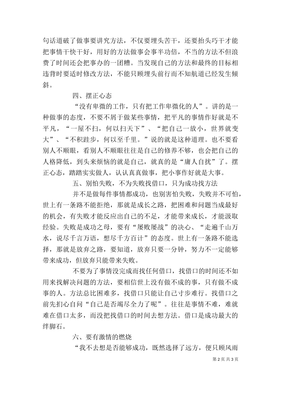 听《员工执行价值》培训课心得体会_第2页