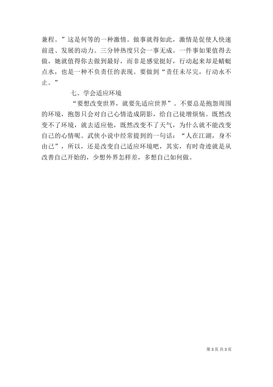 听《员工执行价值》培训课心得体会_第3页