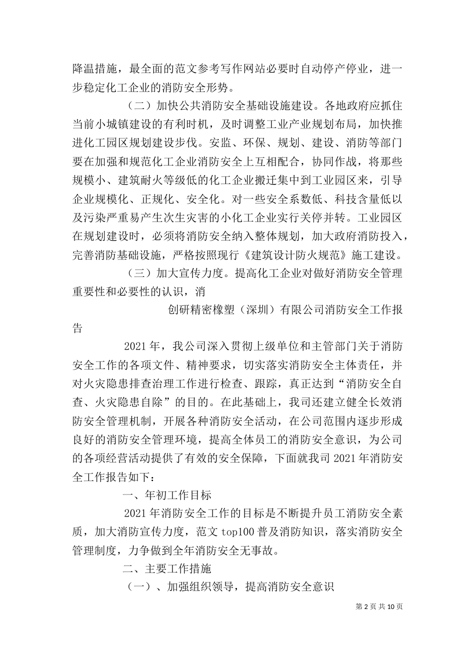 企业消防个人工作总结_第2页