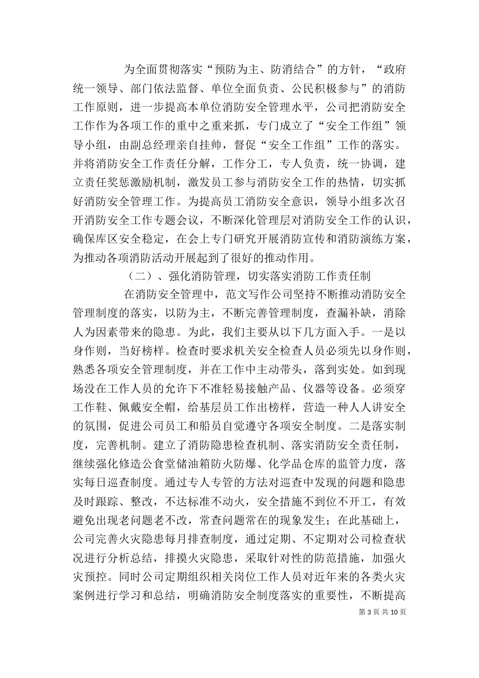 企业消防个人工作总结_第3页