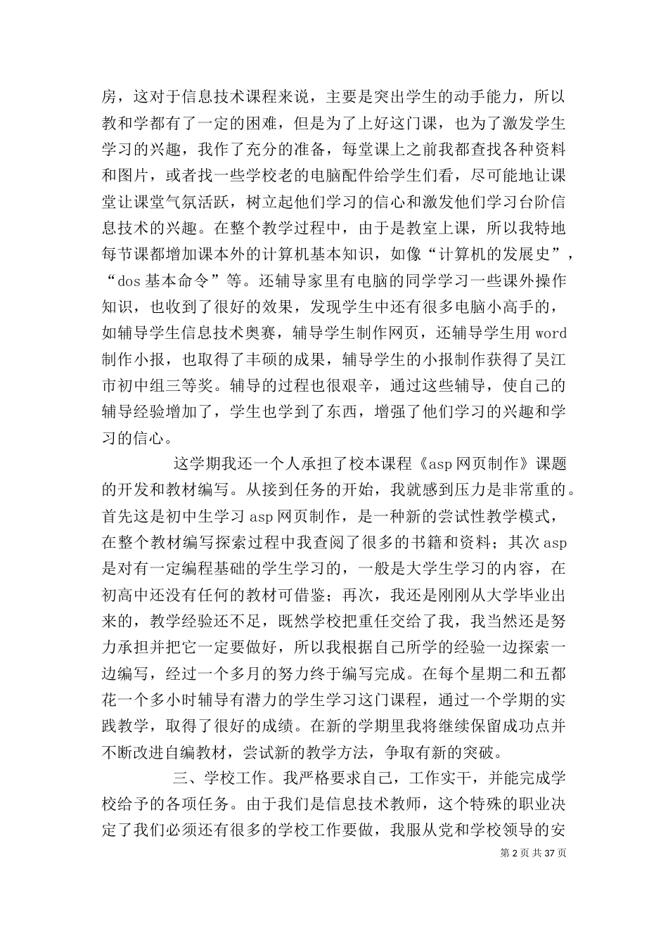 学校个人工作总结(八)_第2页