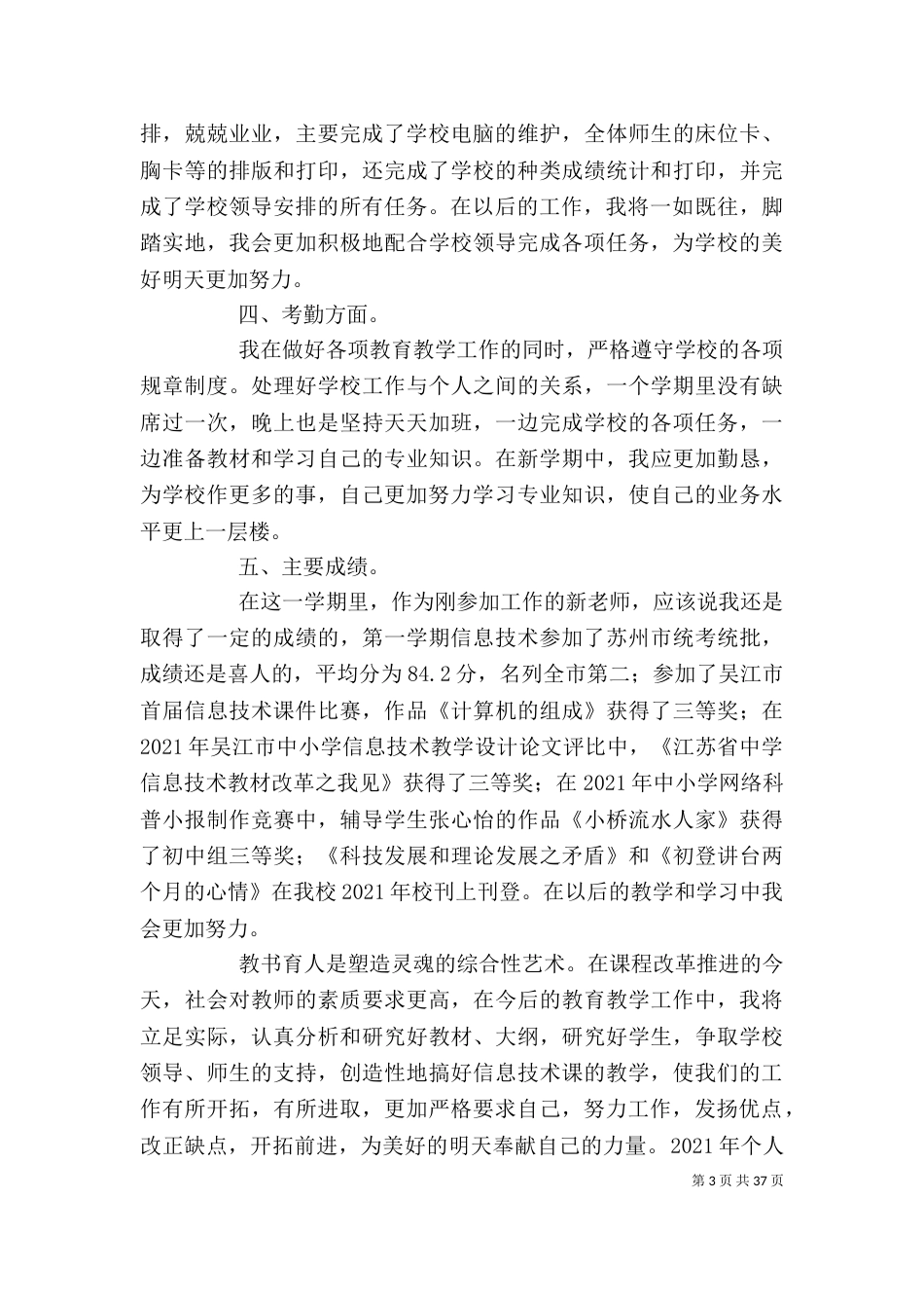 学校个人工作总结(八)_第3页