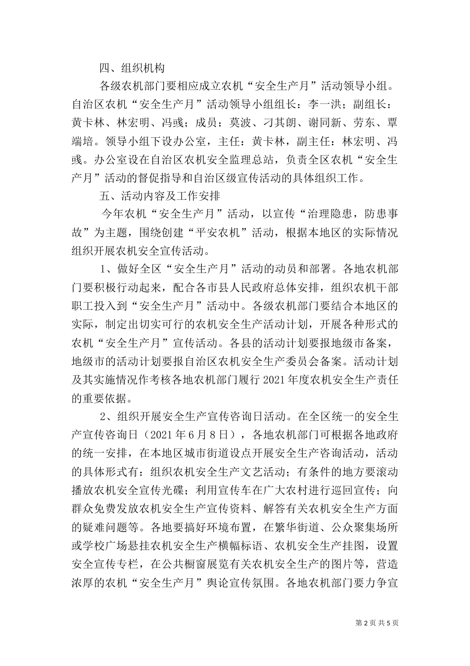 农机安全生产月方案_第2页