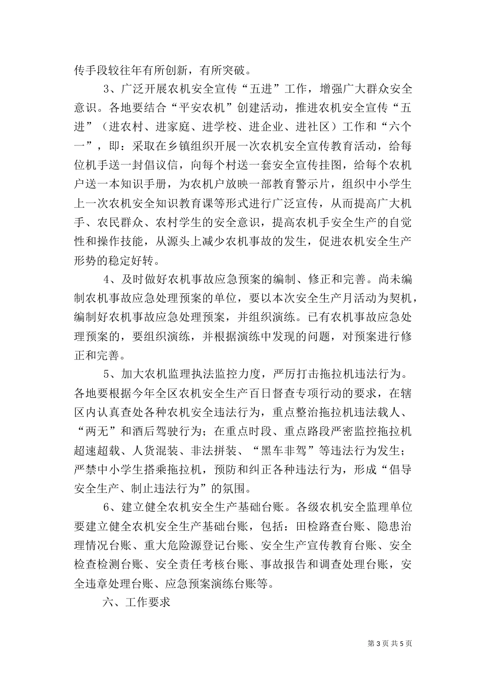 农机安全生产月方案_第3页