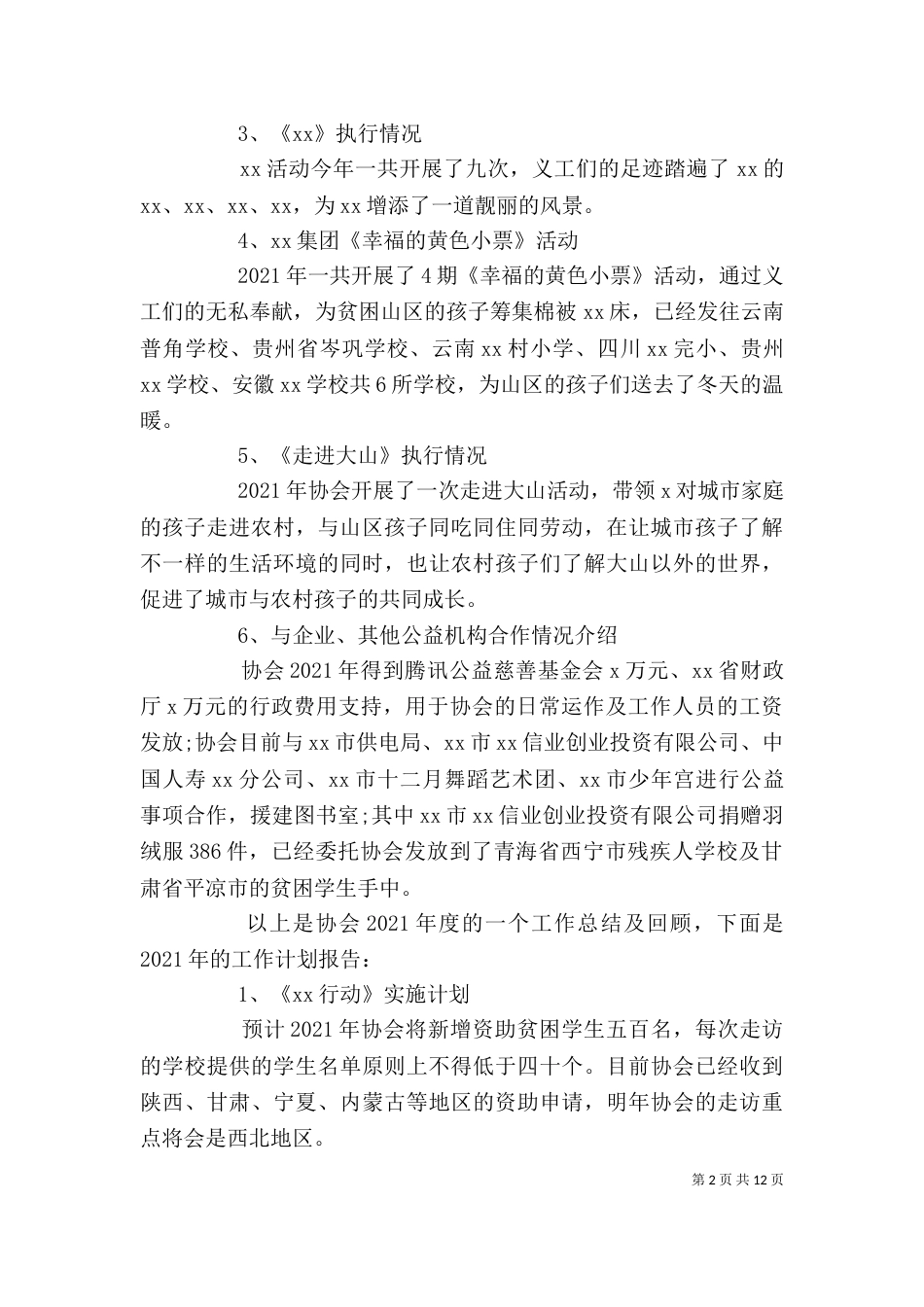 协会秘书长述职报告优秀范文（一）_第2页