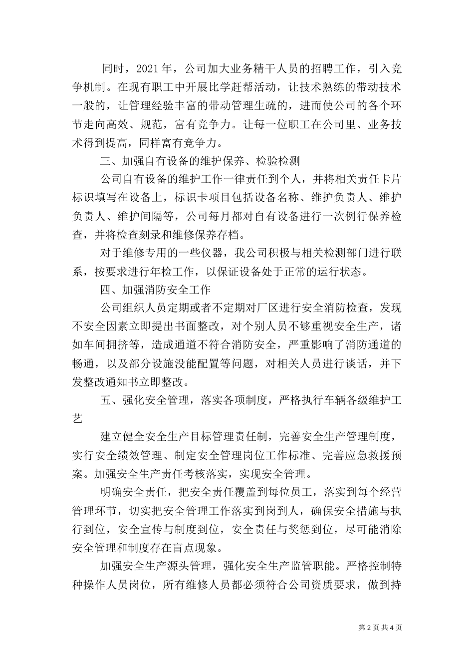 质量信誉考核总结_第2页