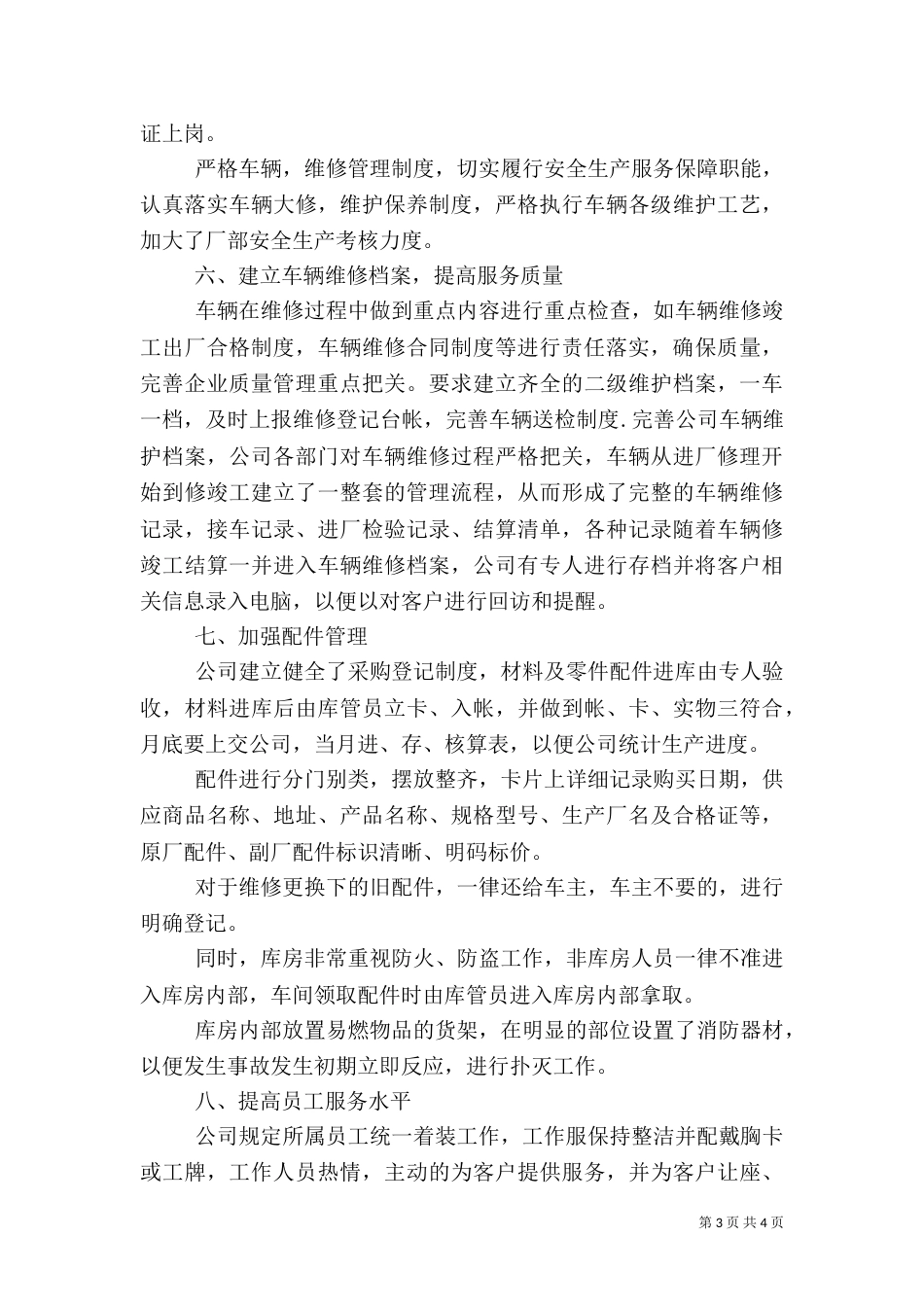 质量信誉考核总结_第3页