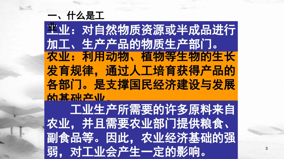 八年级地理上册 第四章 第三节 工业课件 （新版）新人教版[共40页]_第3页