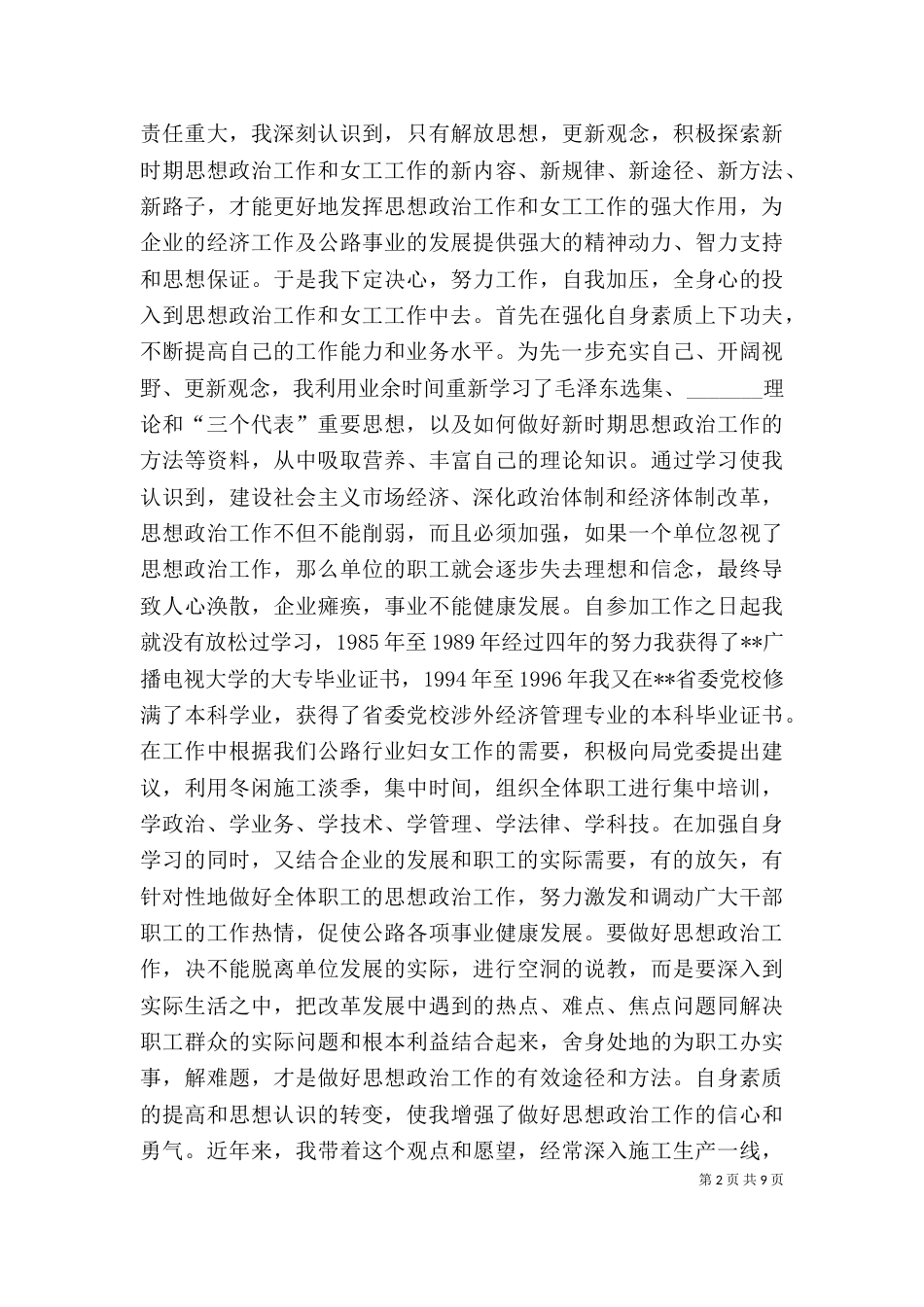公路局工会副主任个人总结（一）_第2页