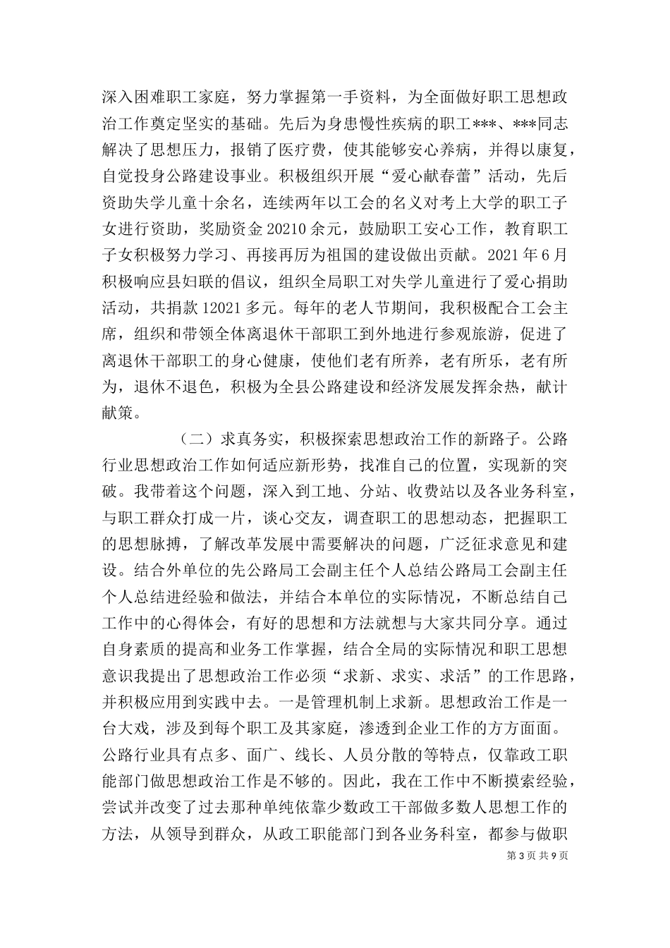 公路局工会副主任个人总结（一）_第3页