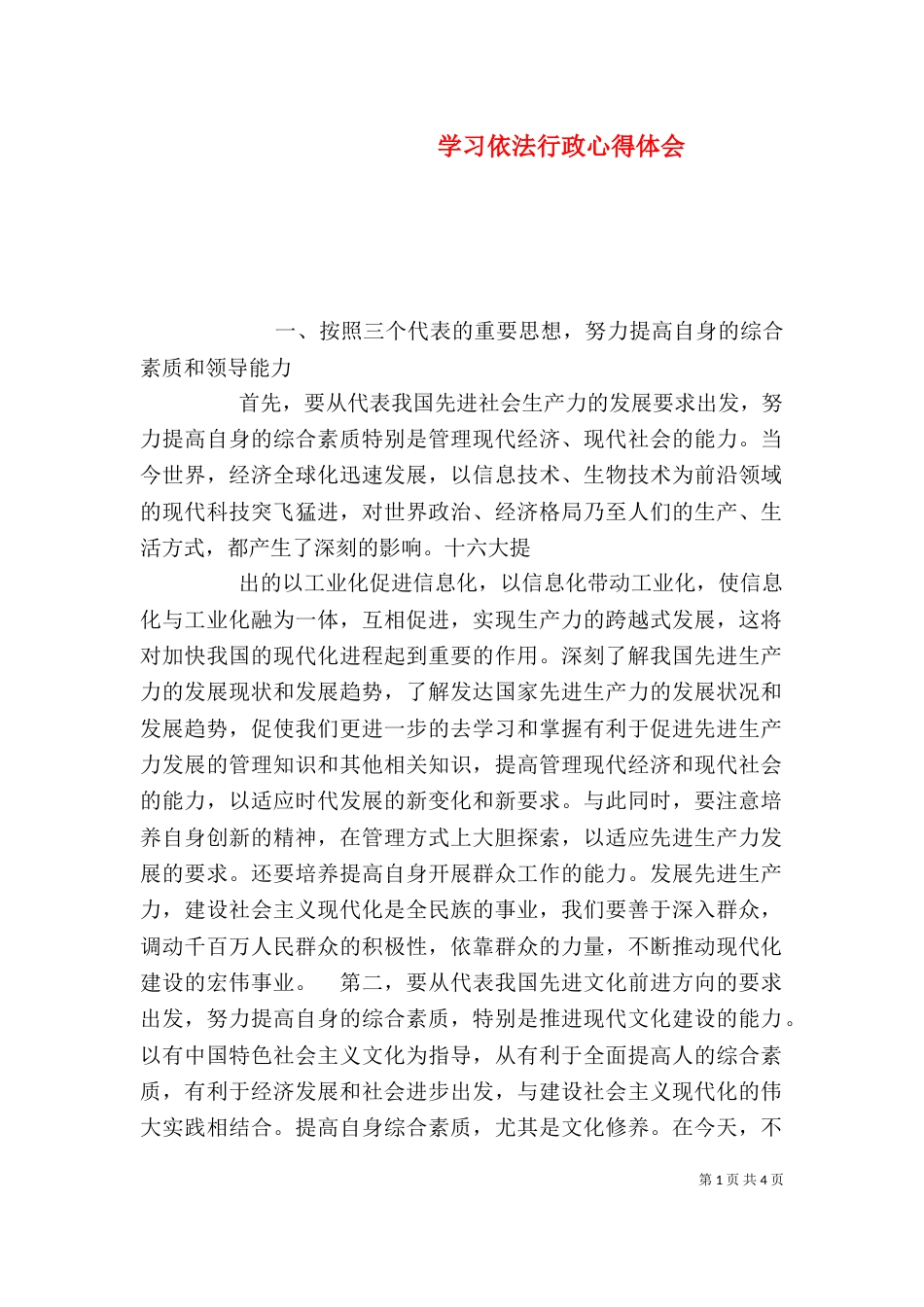 学习依法行政心得体会_第1页