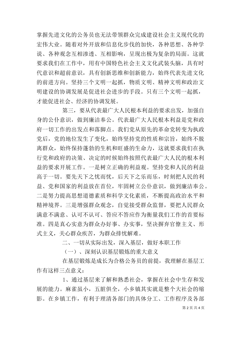 学习依法行政心得体会_第2页
