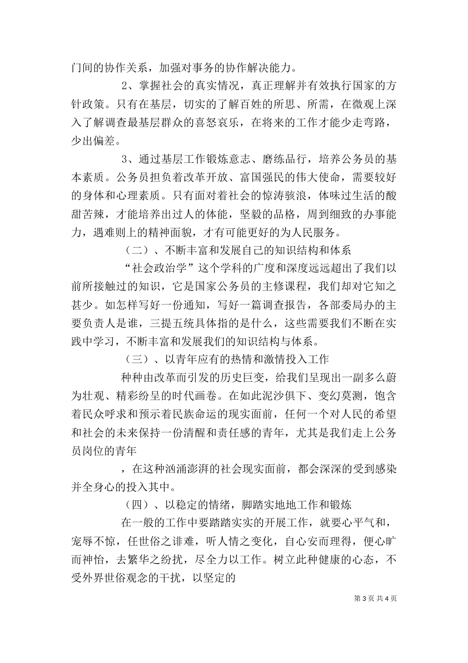学习依法行政心得体会_第3页