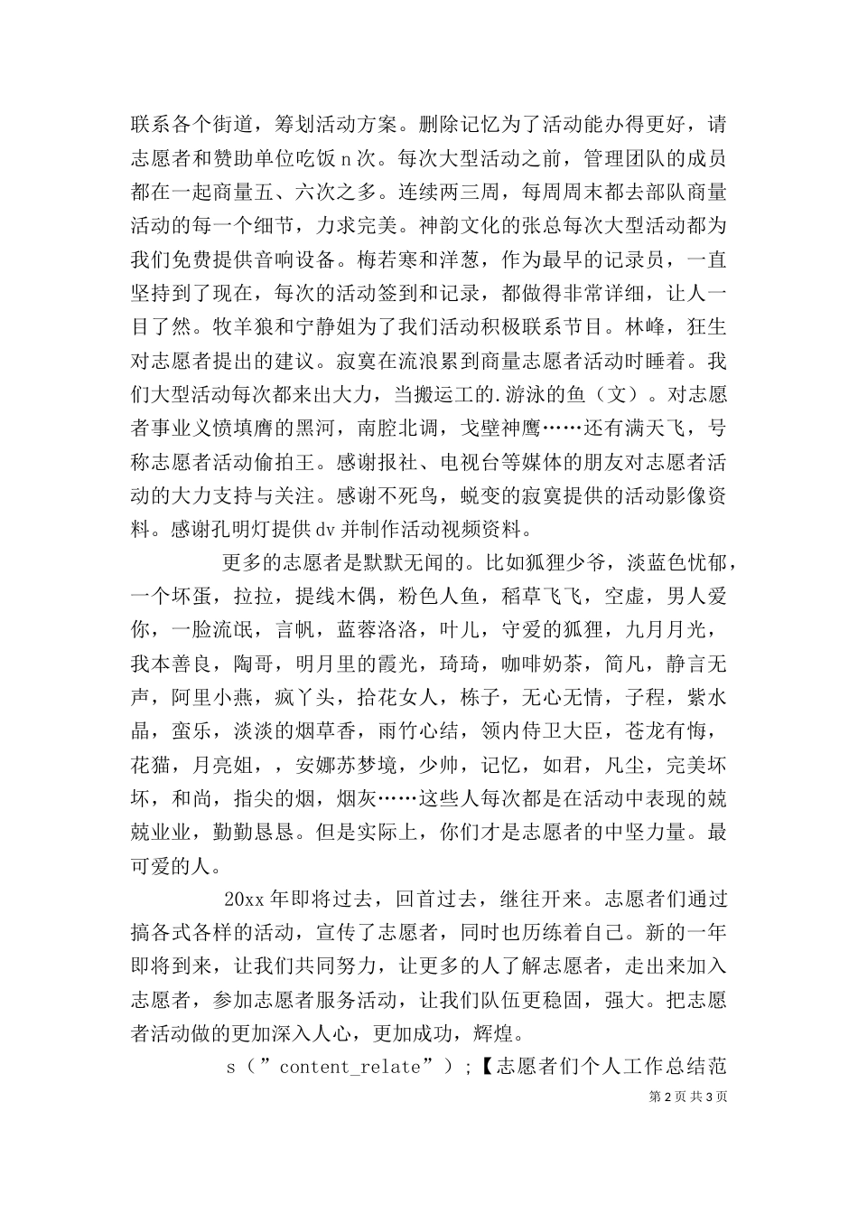 志愿者们个人工作总结_第2页