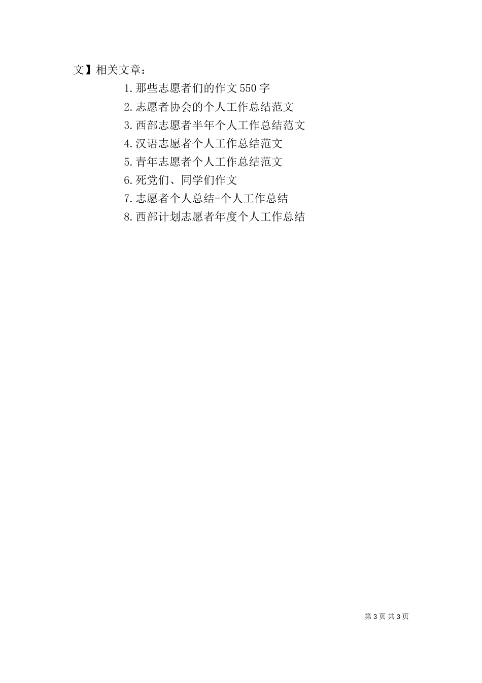 志愿者们个人工作总结_第3页
