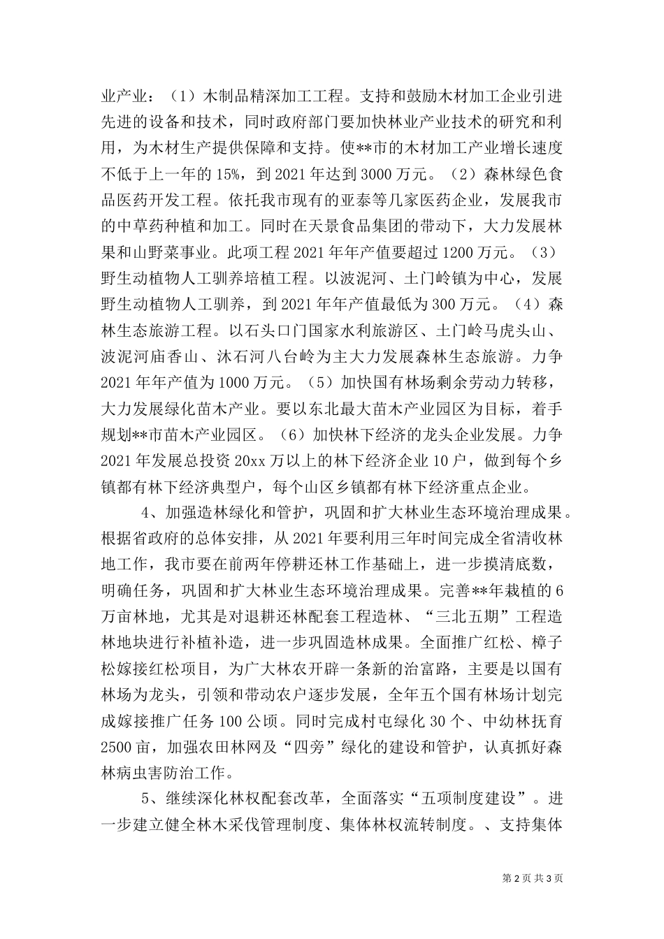 林业局2021年工作计划（三）_第2页