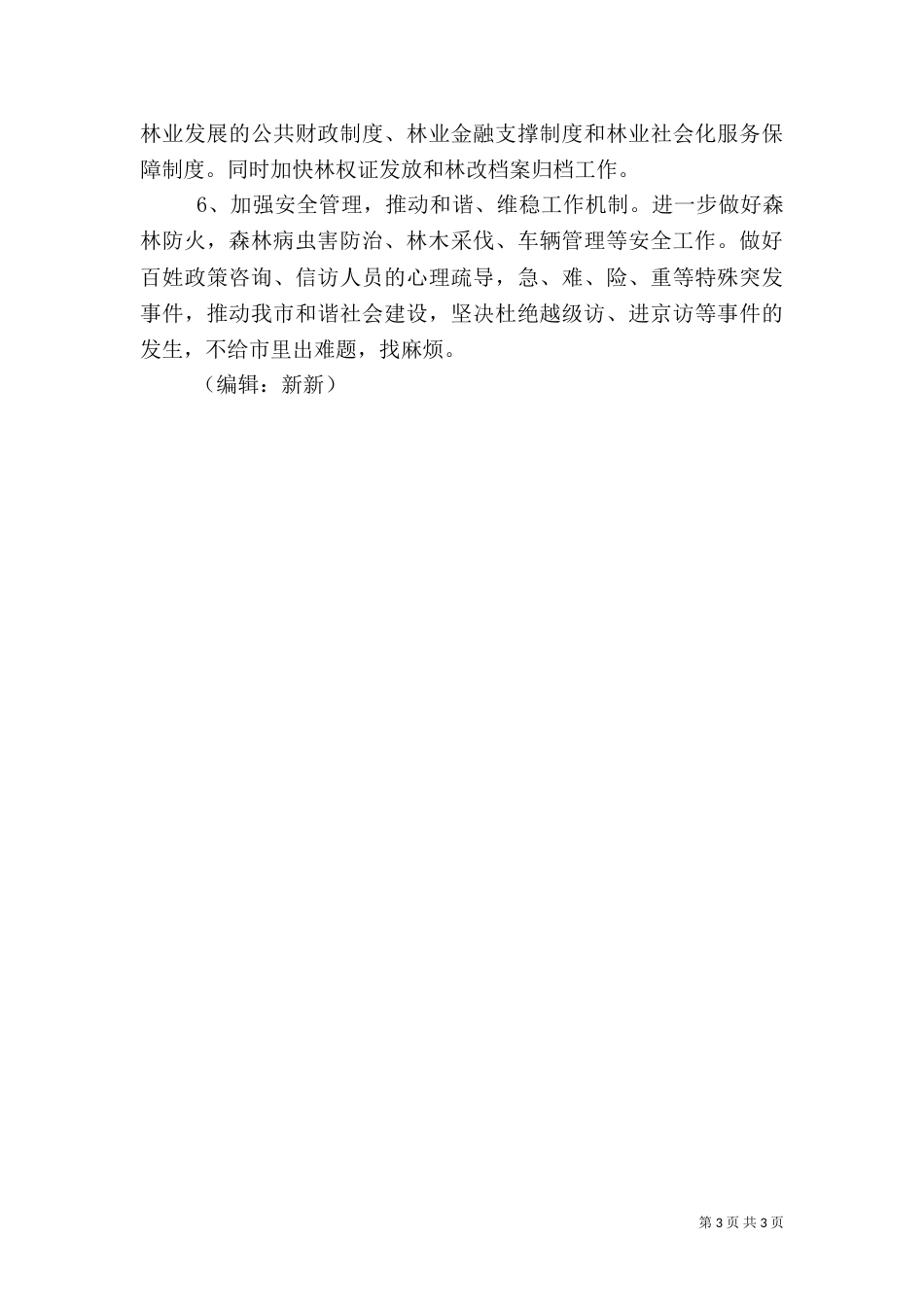 林业局2021年工作计划（三）_第3页