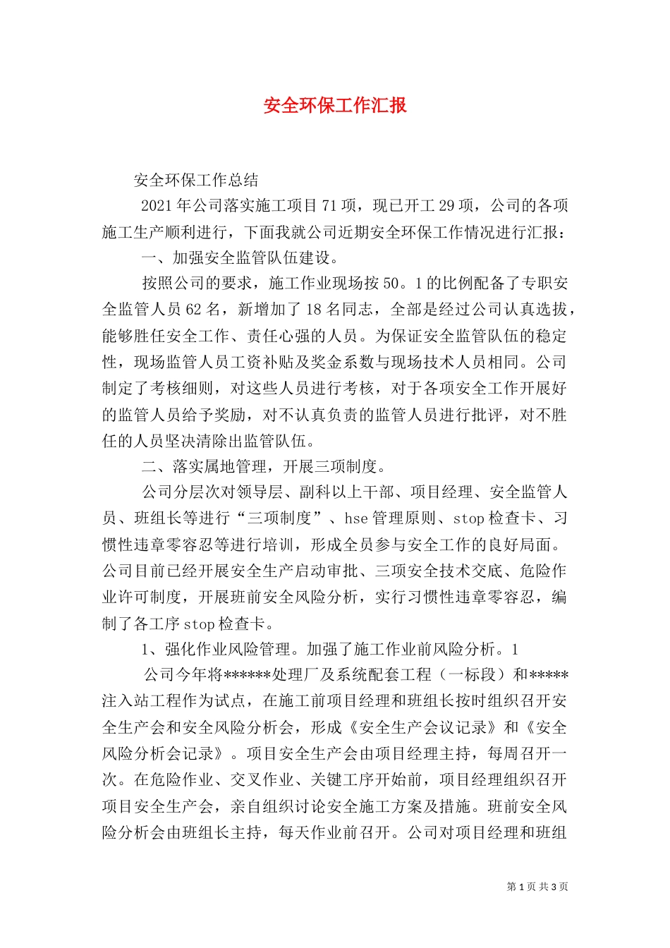 安全环保工作汇报（三）_第1页