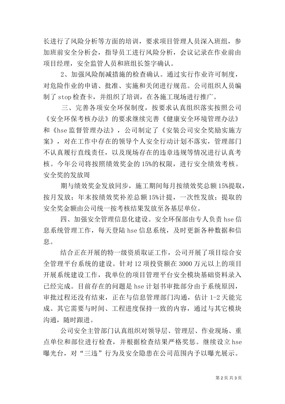 安全环保工作汇报（三）_第2页