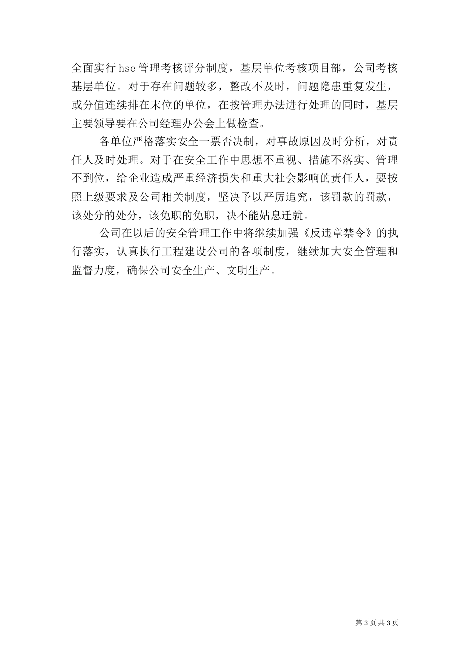 安全环保工作汇报（三）_第3页
