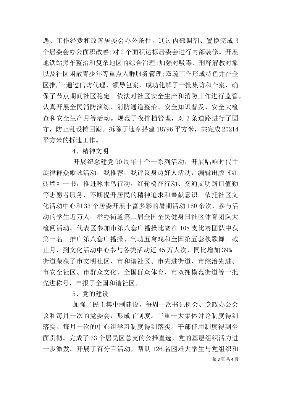 公务员述职报告（三）_第3页
