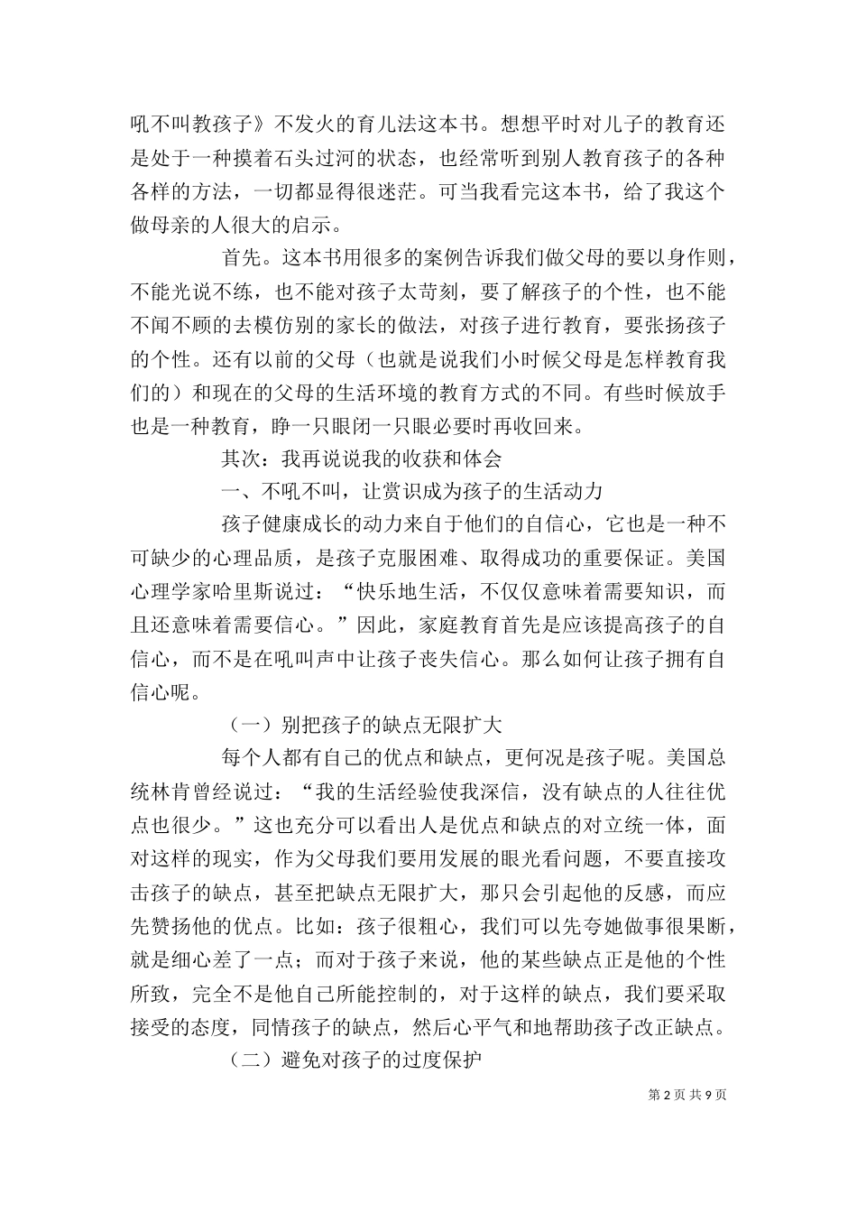 《不吼不叫》读后感_第2页