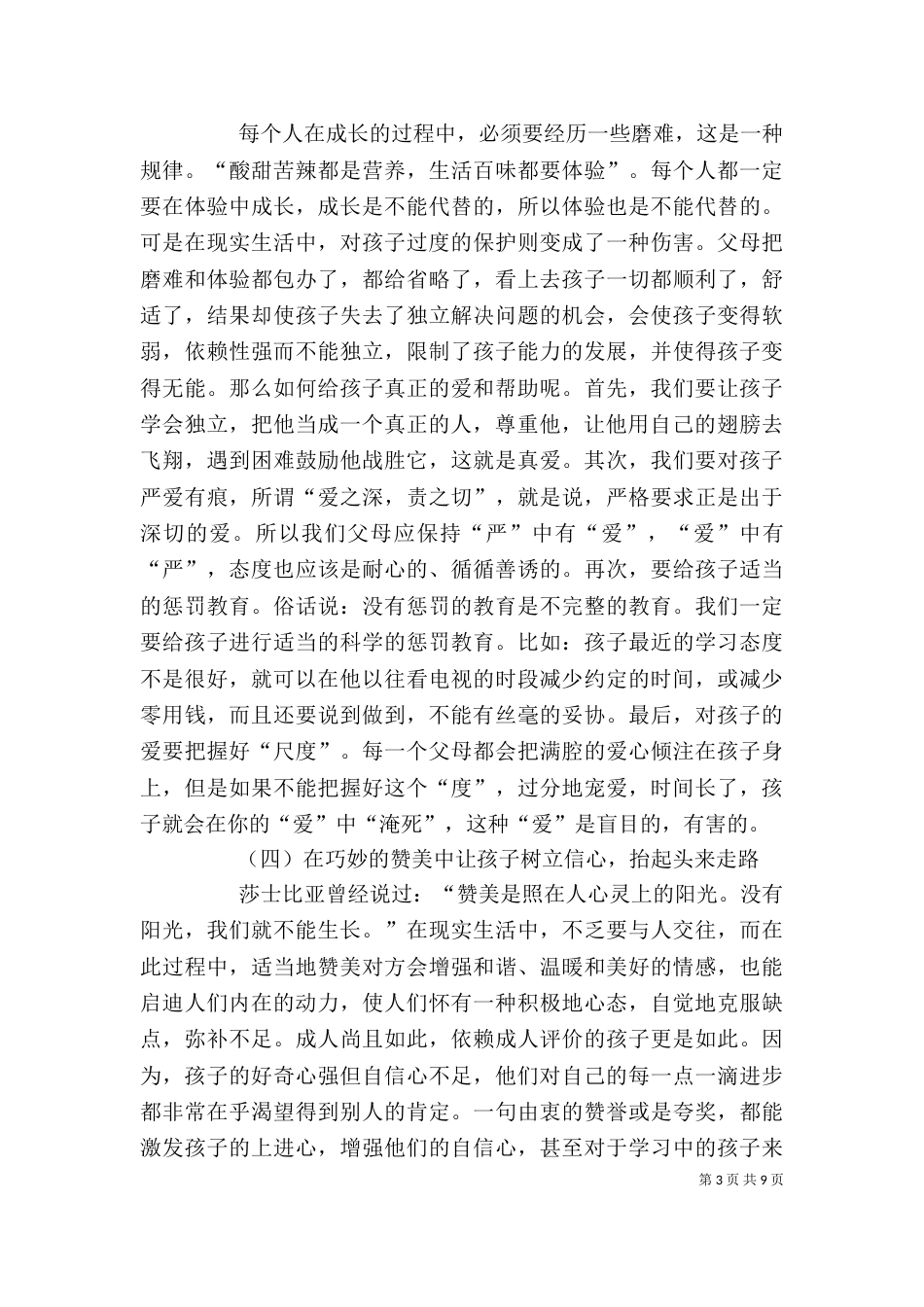 《不吼不叫》读后感_第3页