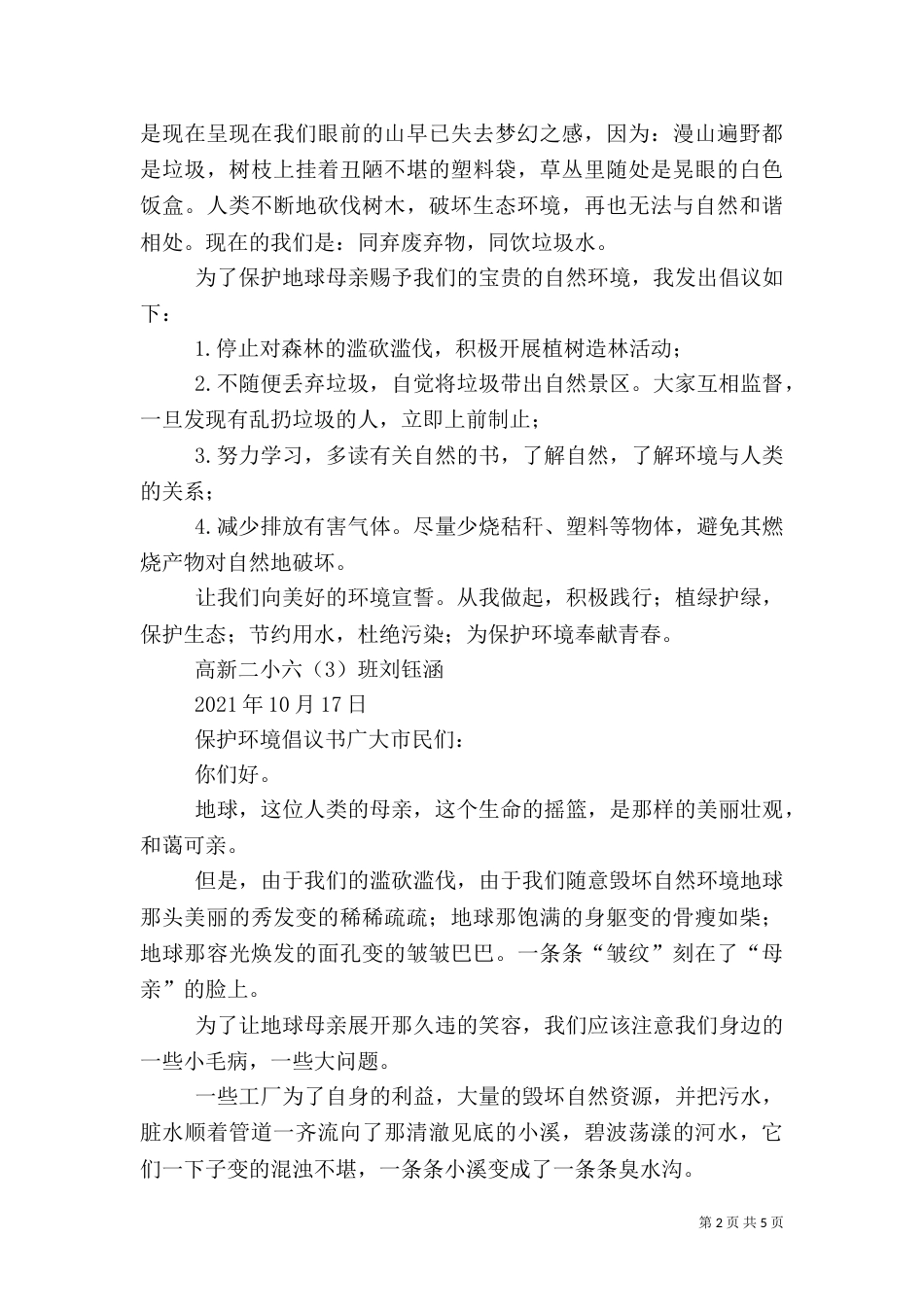 保护环境倡议书（二）8_第2页