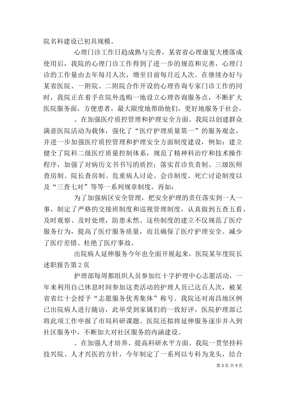 某年度院长述职报告（一）_第3页