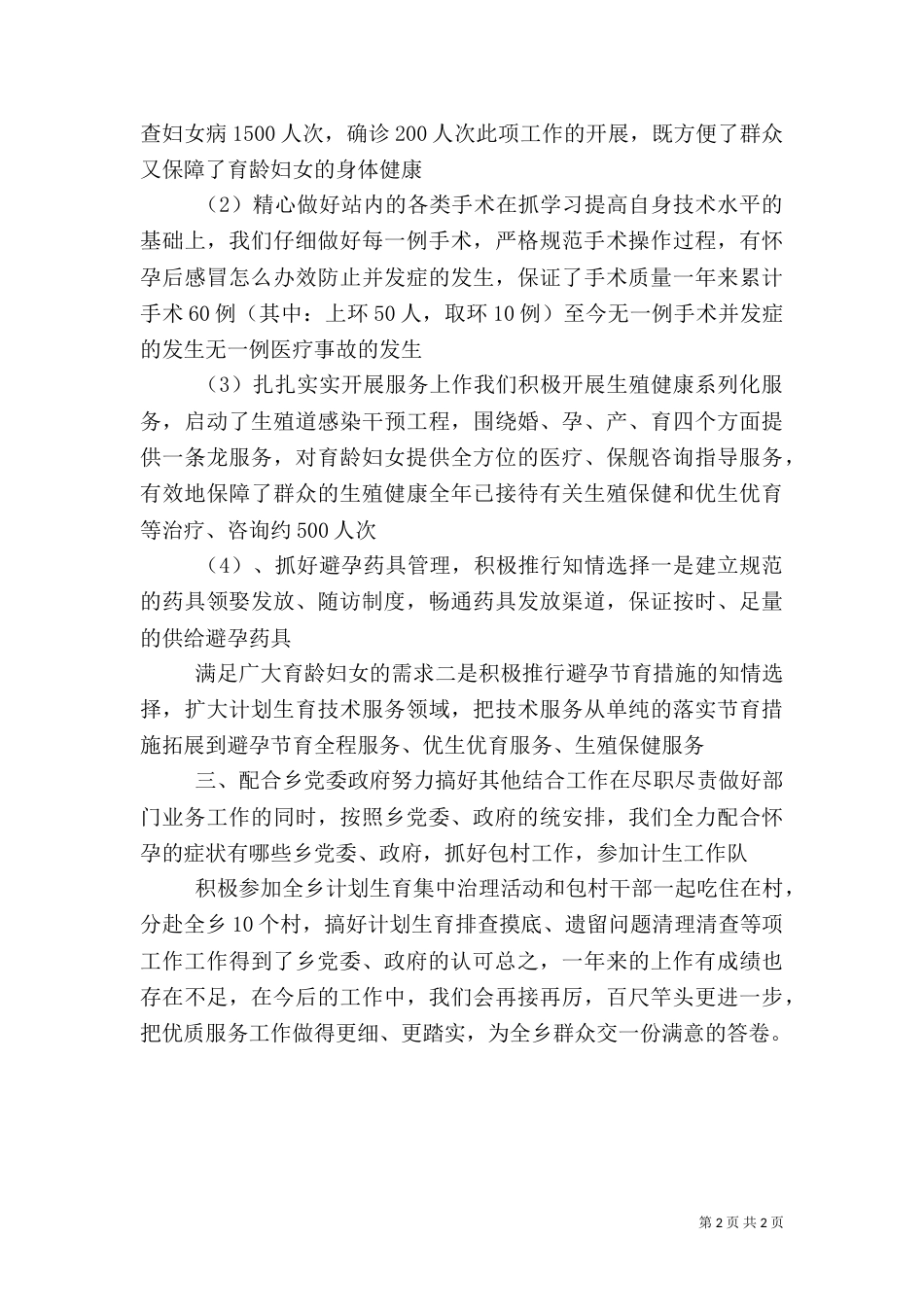 计划生育服务站工作总结范文_第2页