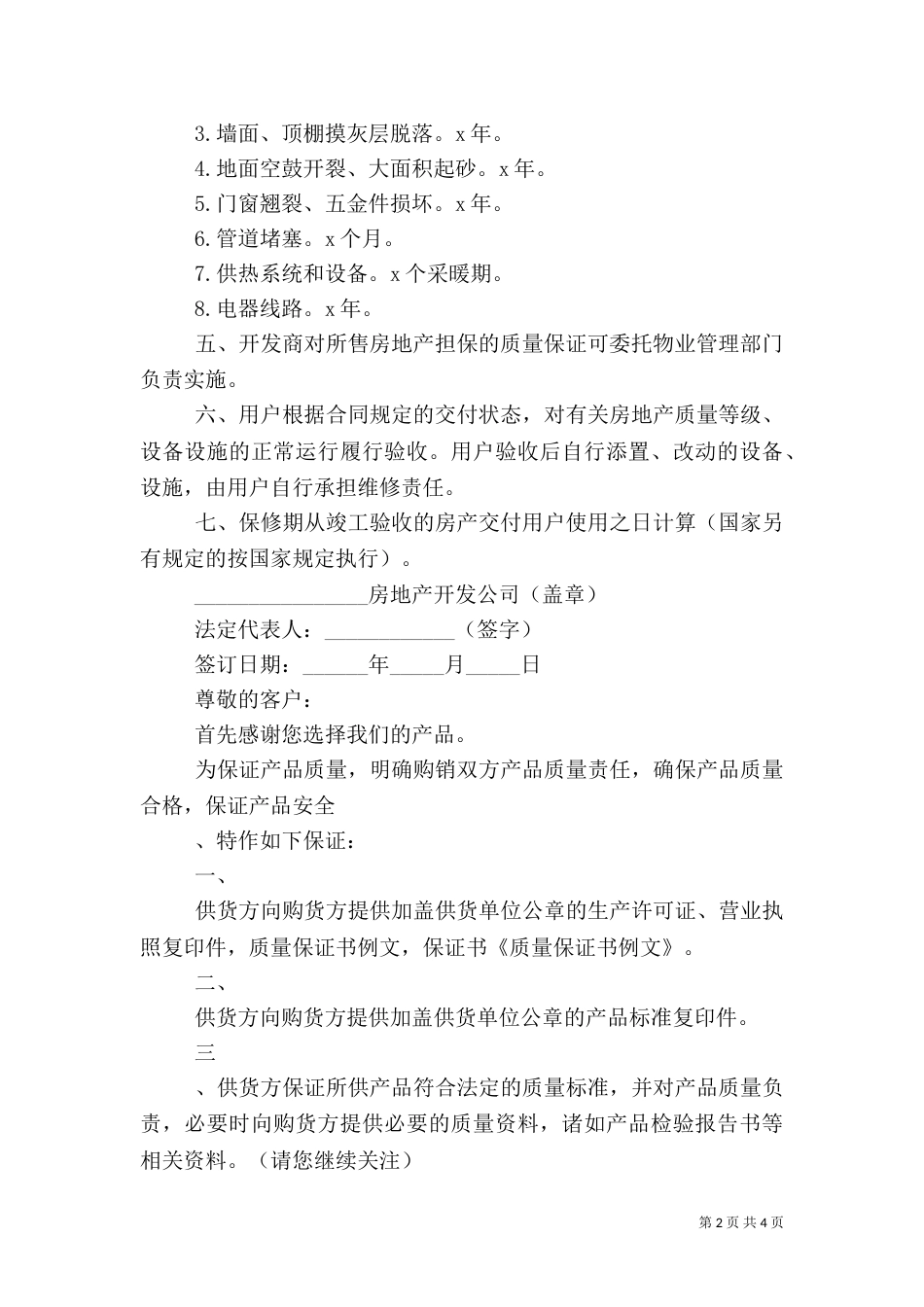 第一篇：质量保证书（一）_第2页