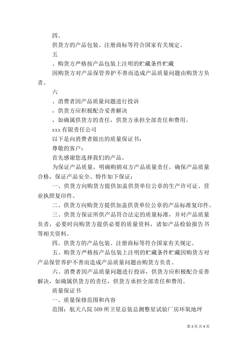 第一篇：质量保证书（一）_第3页