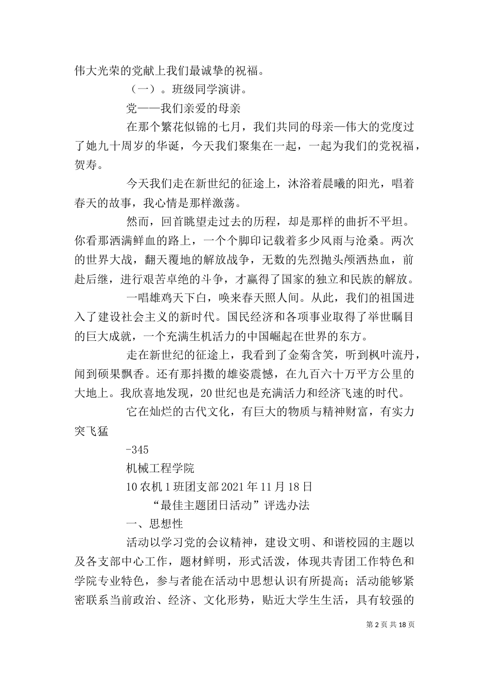 主题团日活动总结格式_第2页