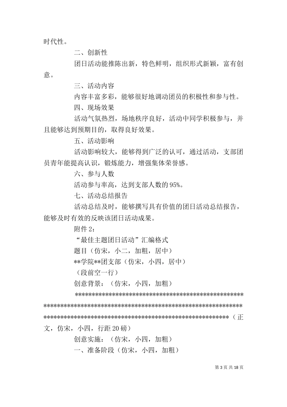 主题团日活动总结格式_第3页