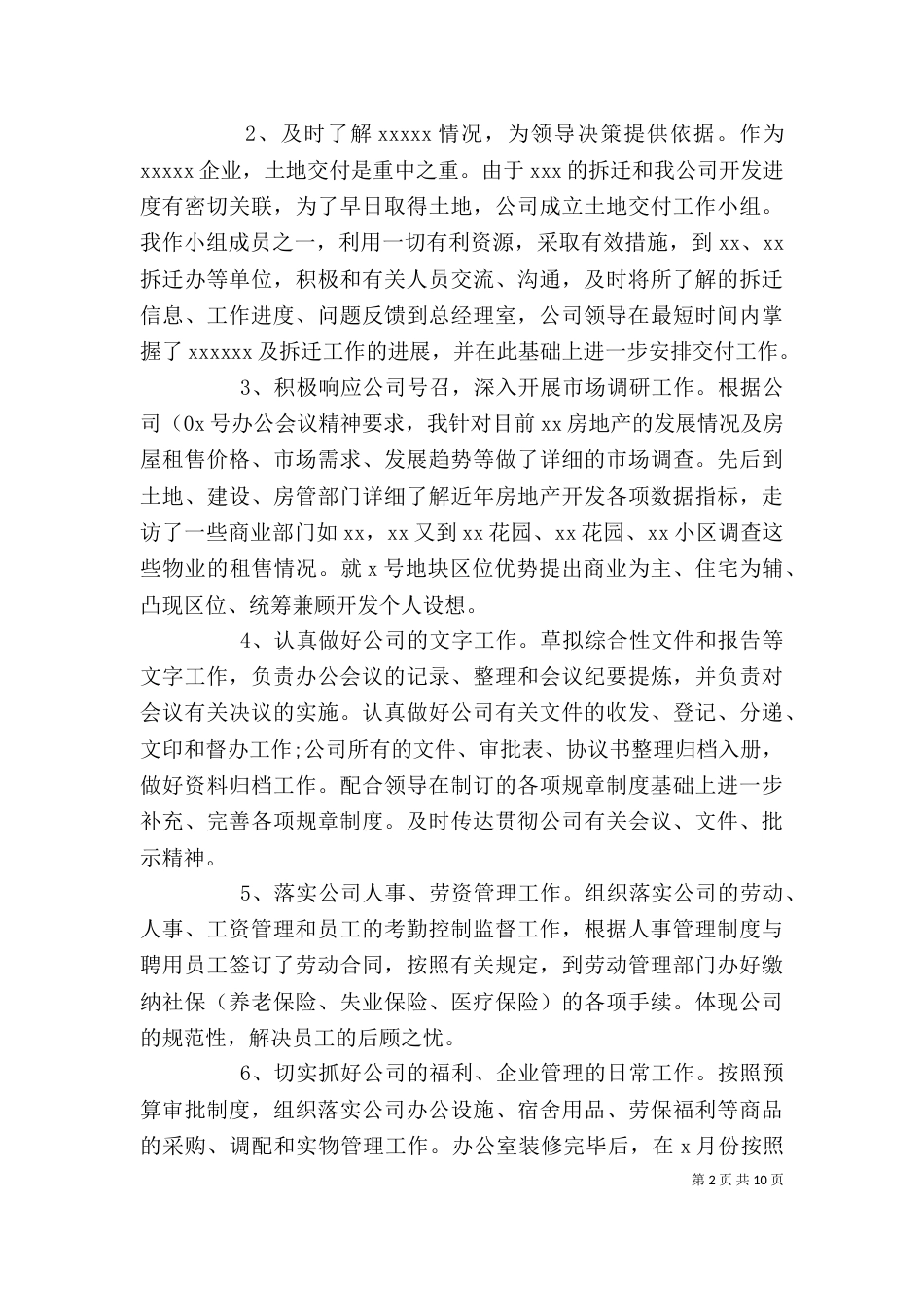 办公室半年个人工作总结报告_第2页