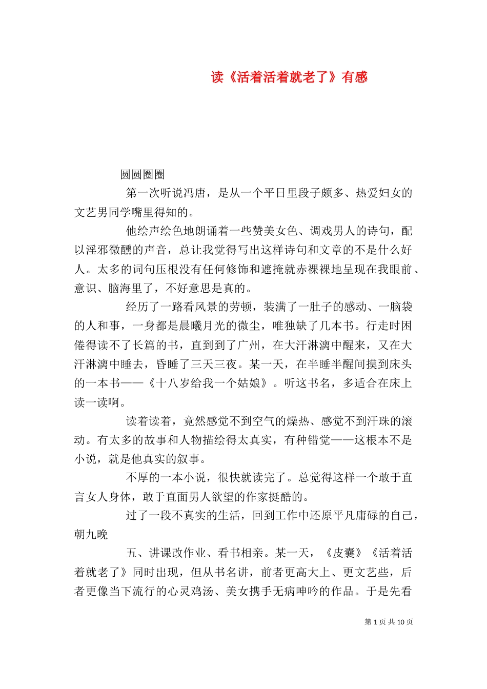 读《活着活着就老了》有感_第1页