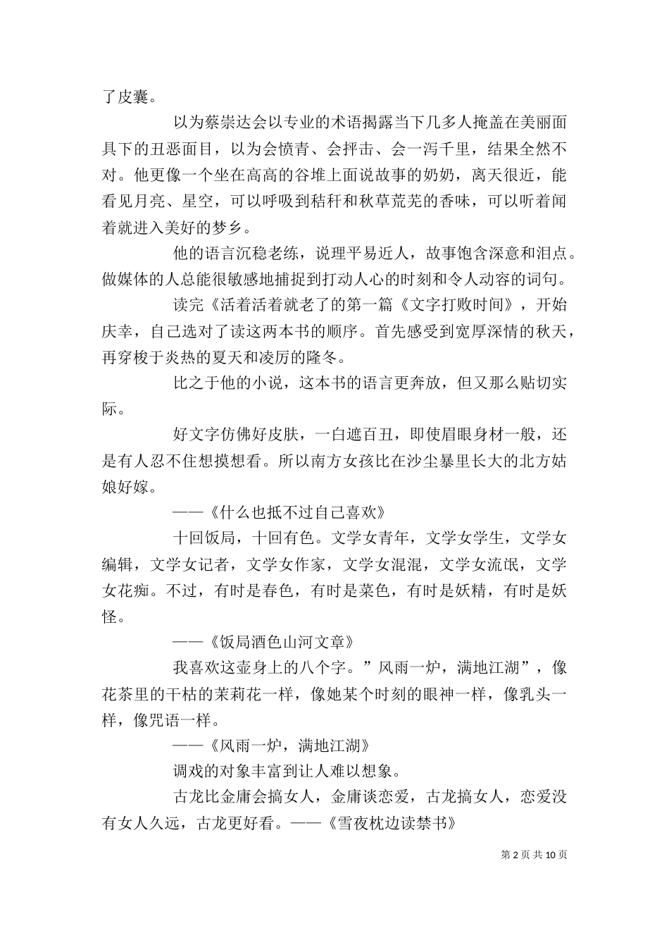读《活着活着就老了》有感_第2页