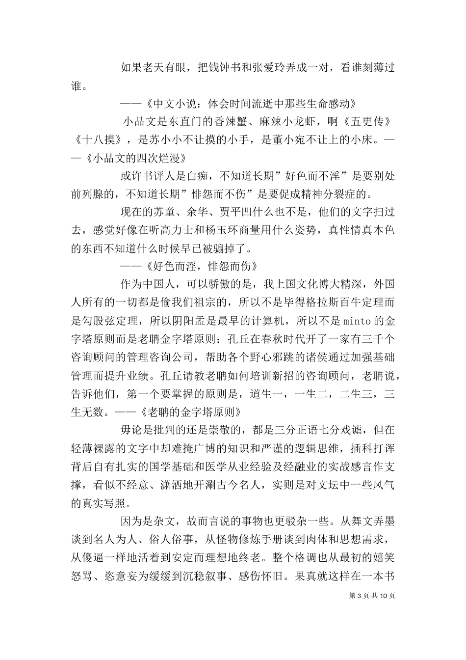 读《活着活着就老了》有感_第3页
