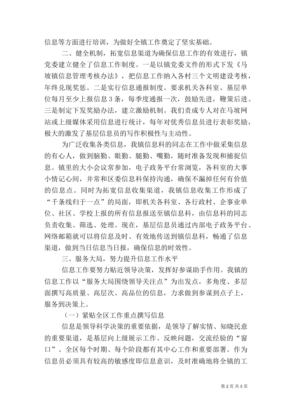 提升信息工作水平汇报（四）_第2页