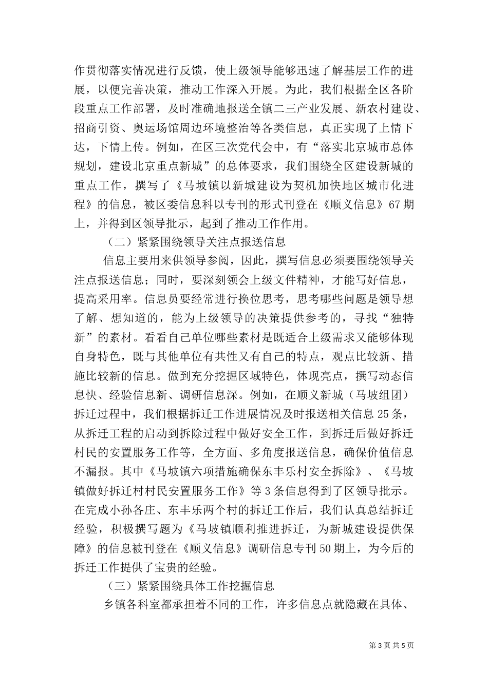 提升信息工作水平汇报（四）_第3页