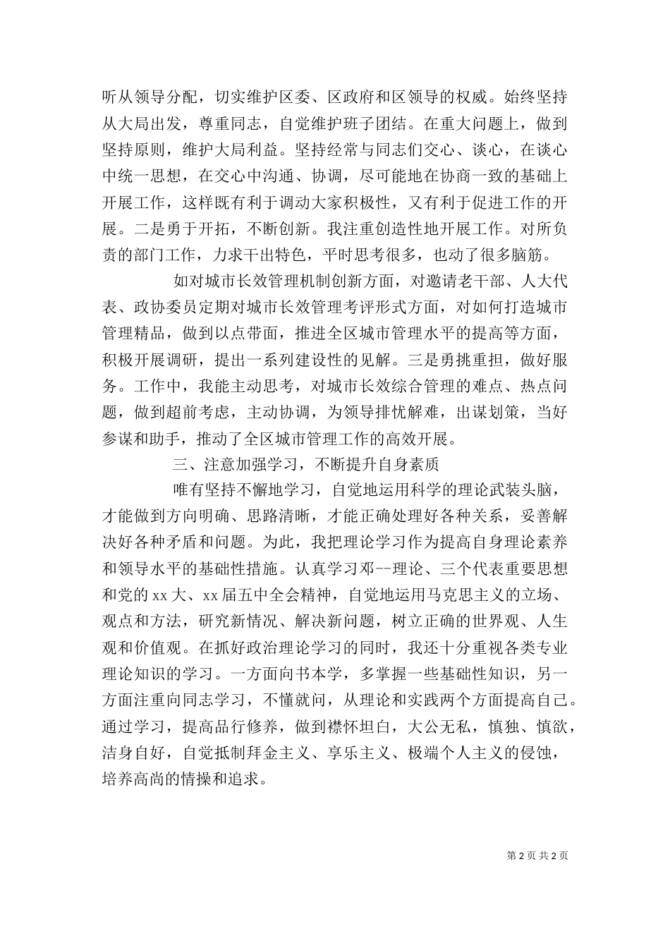 城管办主任的述职述廉报告（三）_第2页