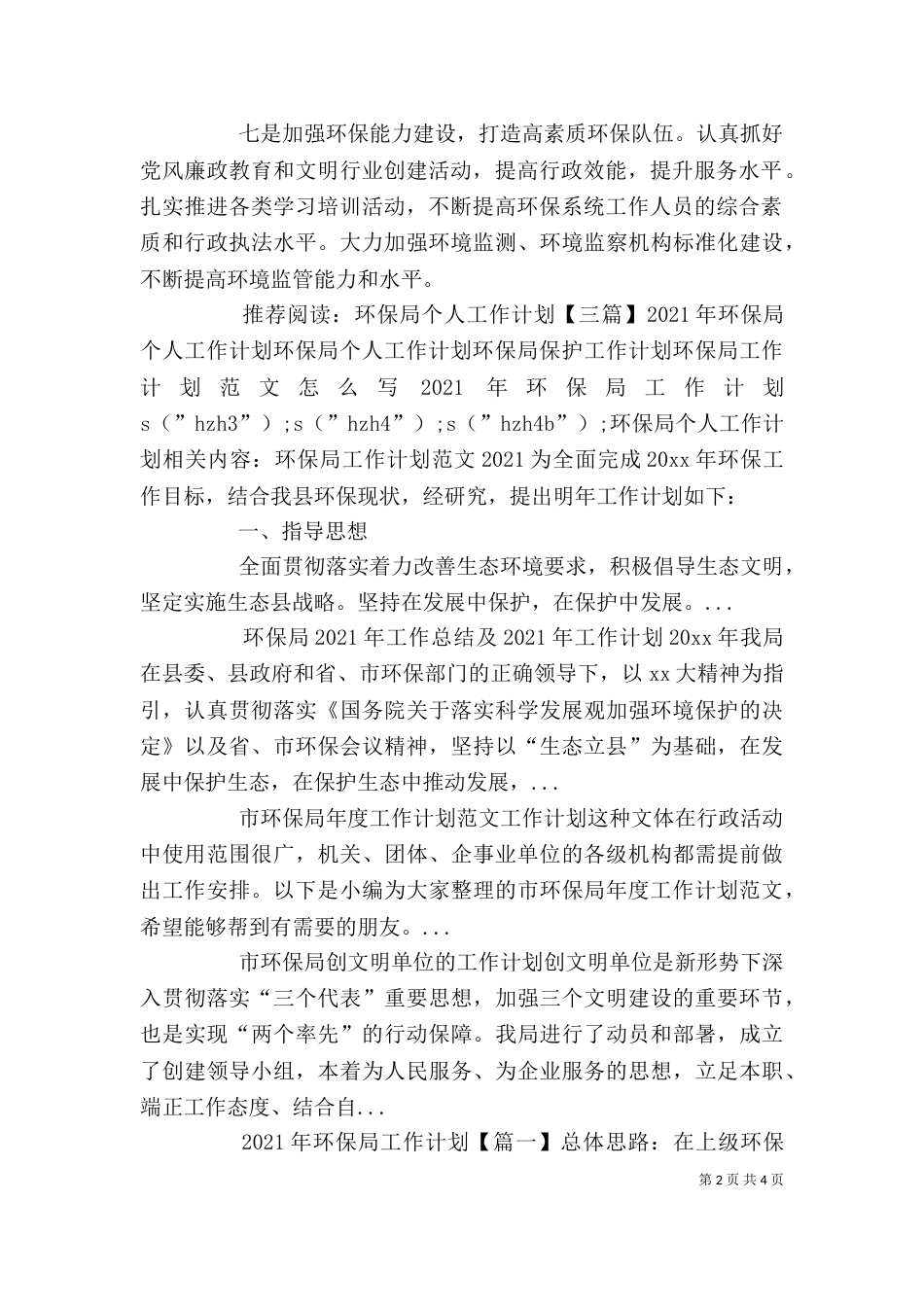 环保局个人工作计划_第2页