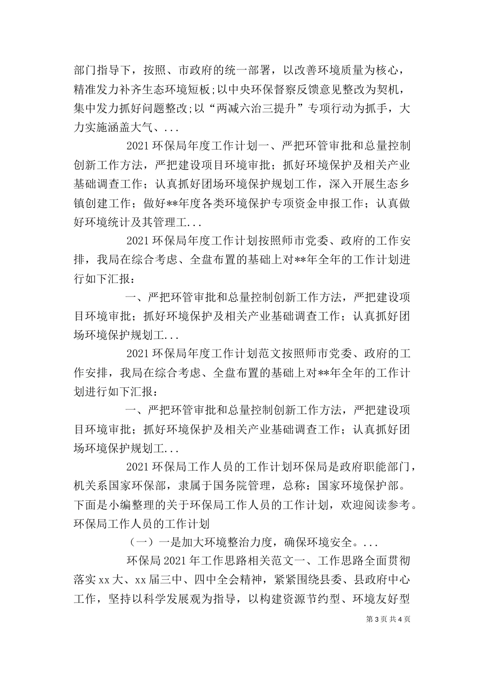 环保局个人工作计划_第3页