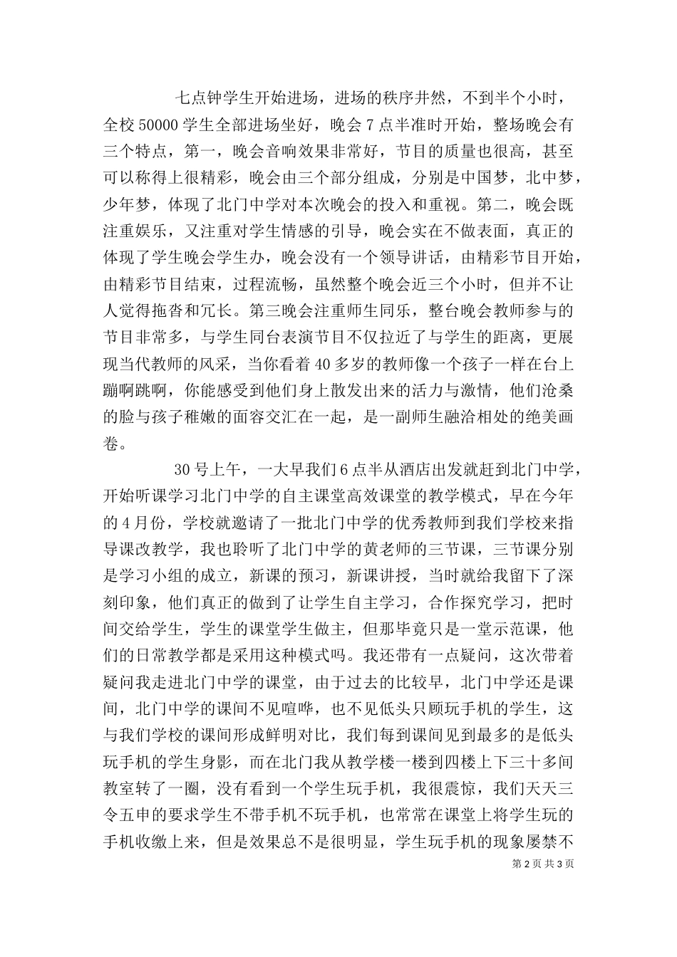 北交学习心得体会（二）_第2页