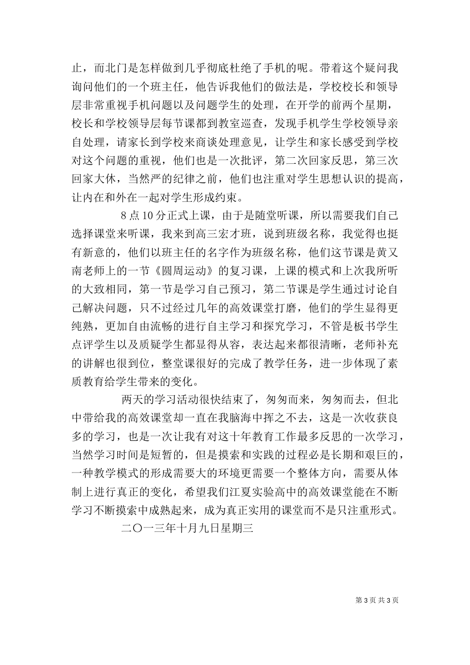 北交学习心得体会（二）_第3页