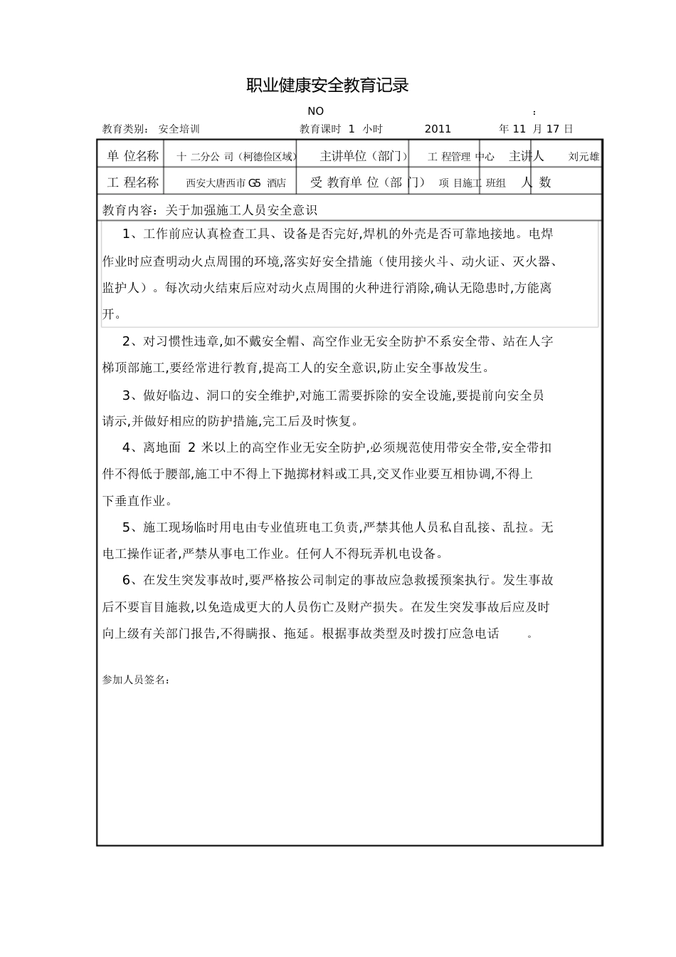 职业健康安全教育记录[共2页]_第1页