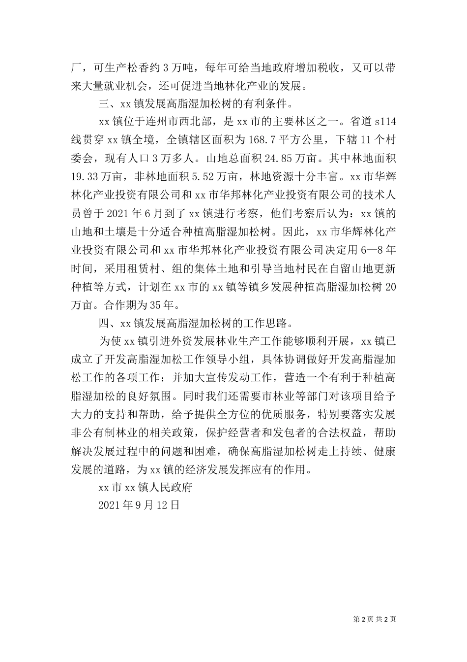 引进外资发展林业生产的报告（一）_第2页